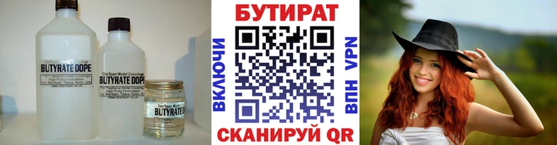 Купить где  Камень-на-Оби  БУТИРАТ бутик 