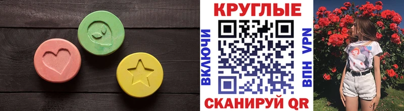 Экстази круглые Купить закладки Камень-на-Оби